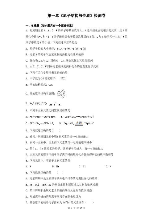 人教版高中化学选修3第一章《原子结构与性质》检测卷(含答案)