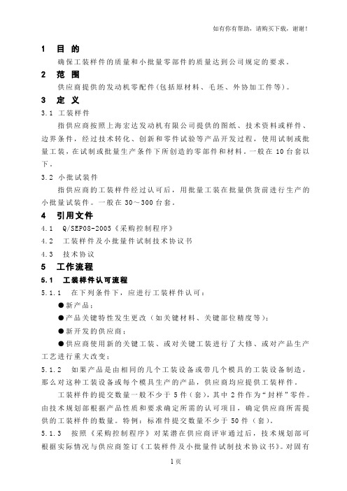 工装样件和试装管理办法