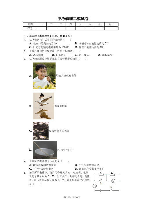 2020年吉林省吉林市中考物理二模试卷