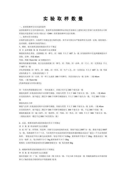 见证取样数量