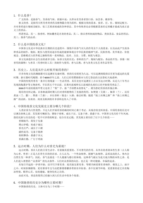 香道入门