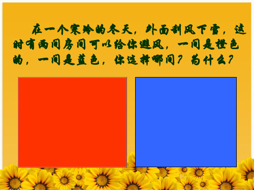 多彩的风景PPT课件