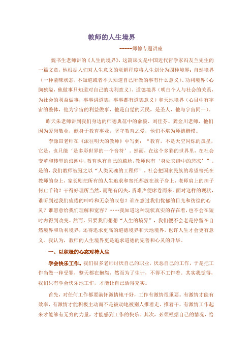 教师的人生境界