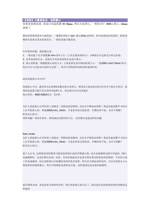 收集血清相关问题