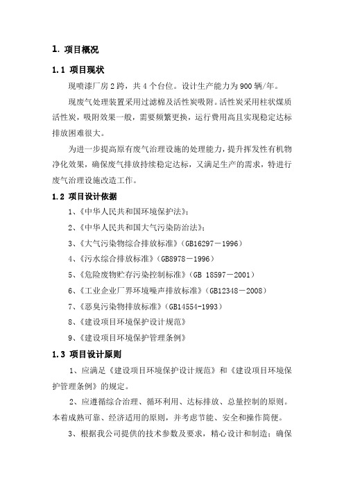 废气治理技术规格书