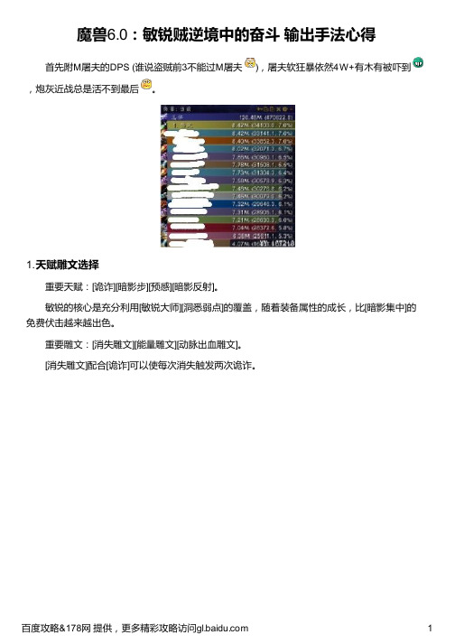魔兽6 0：敏锐贼逆境中的奋斗 输出手法心得