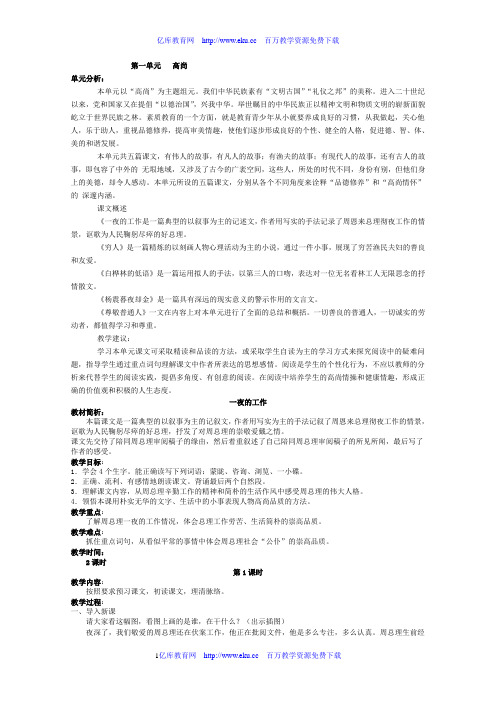 北师大版六年级语文上册教案全册