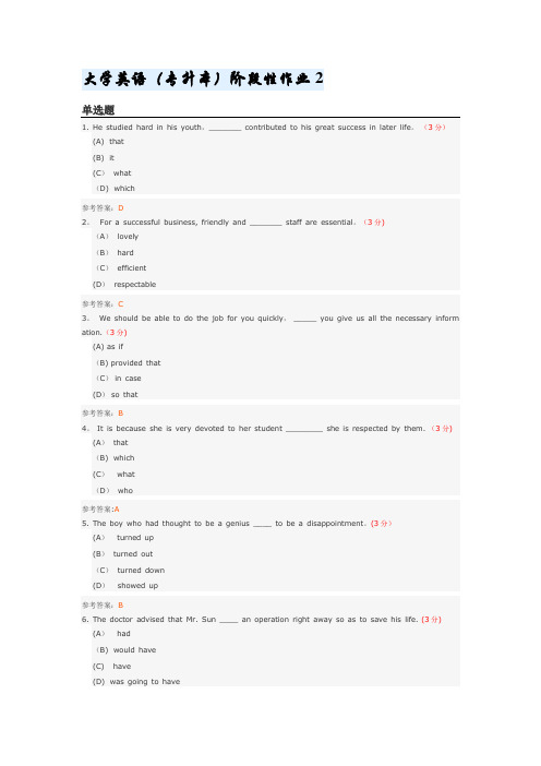 大学英语(专升本)阶段性作业2