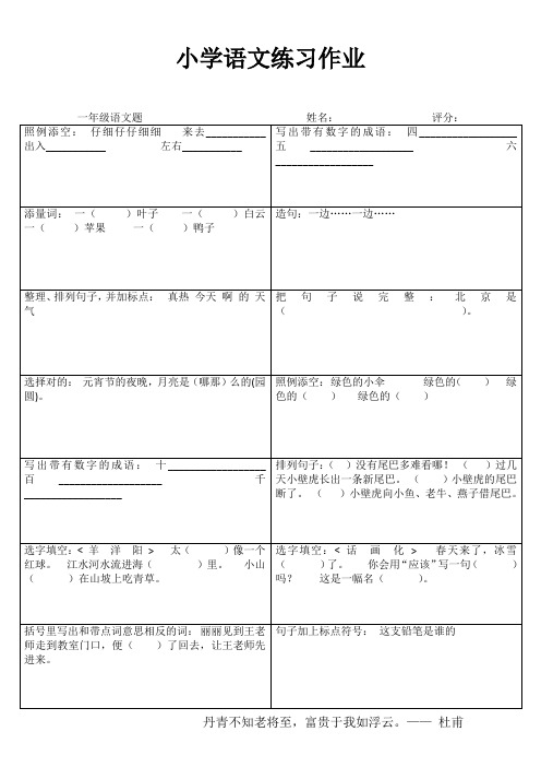 小学一年级语文快乐随堂练 (4)