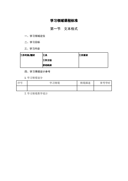2010版课程标准及编制说明.