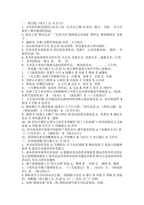美术教师招聘考试题
