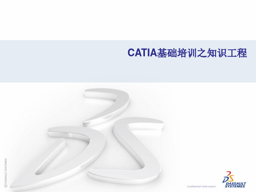 CATIA基础培训之知识工程