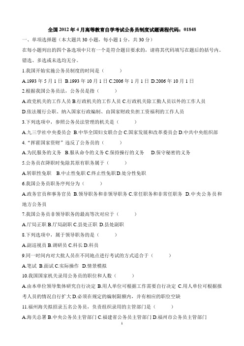 公务员制度试题
