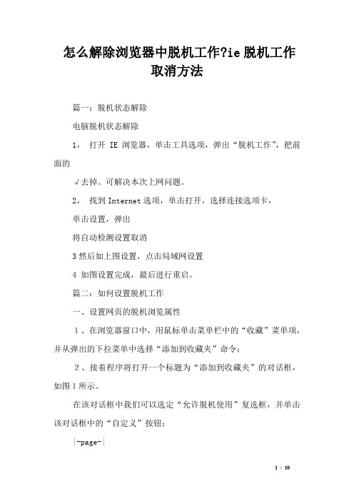 怎么解除浏览器中脱机工作-ie脱机工作取消方法