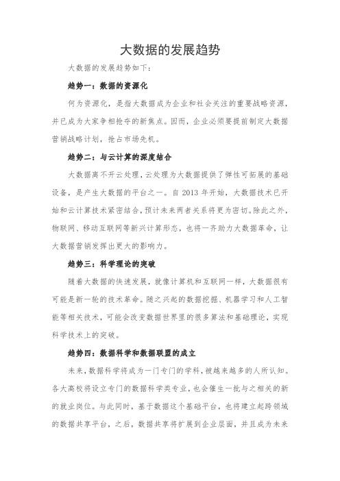 大数据的发展趋势