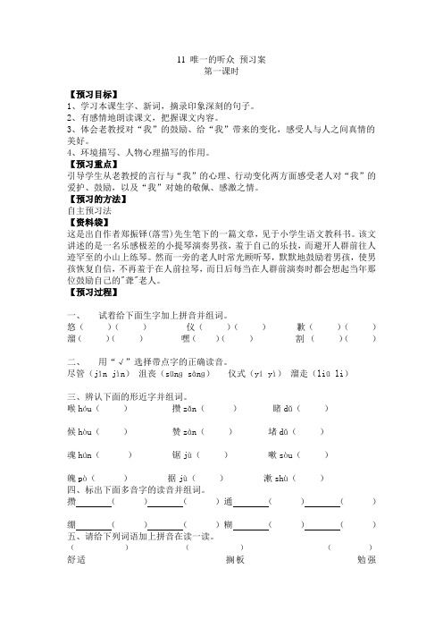 六年级上册11预习案