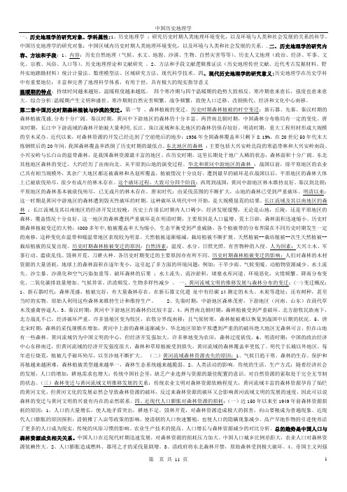 中国历史地理学的复习资料