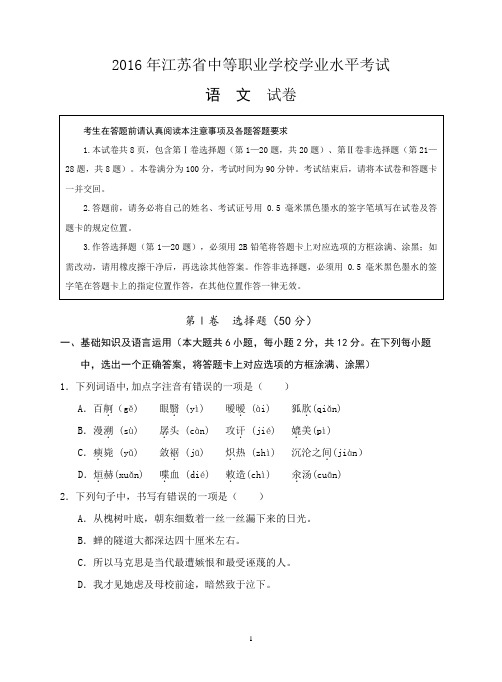 2016年江苏省中等职业学校学业水平考试[004]