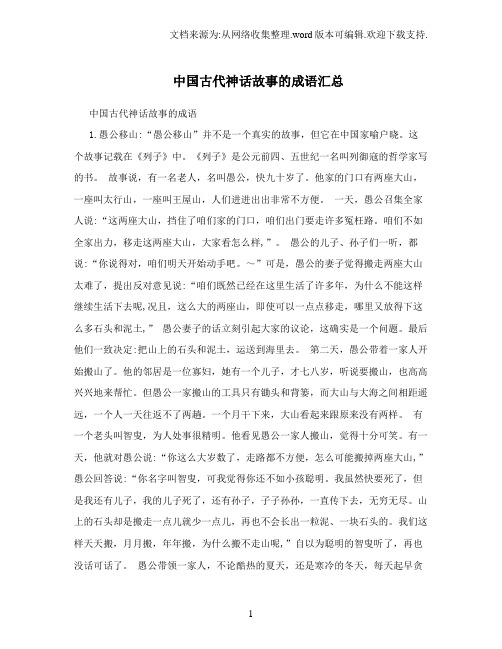 中国古代神话故事的成语汇总