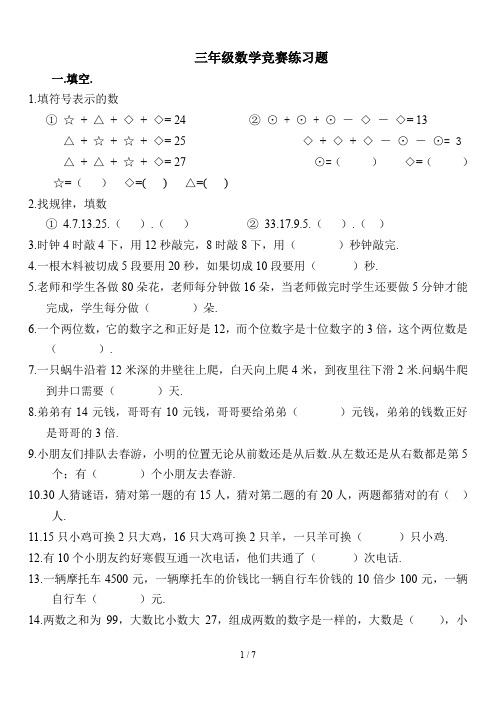 三年级数学竞赛练习题