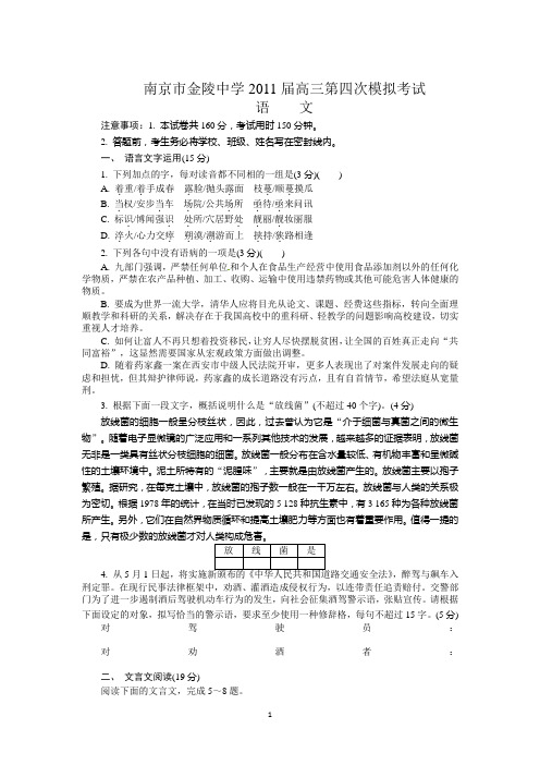 南京市金陵中学2011届高三第四次模拟考试(语文)