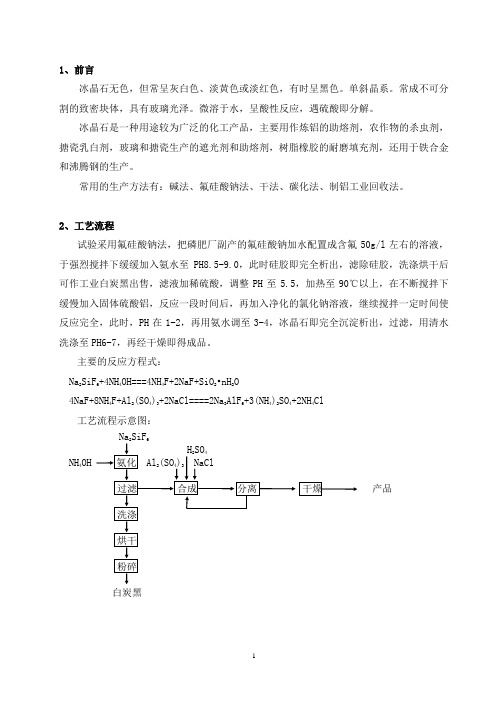 氟硅酸钠法制冰晶石