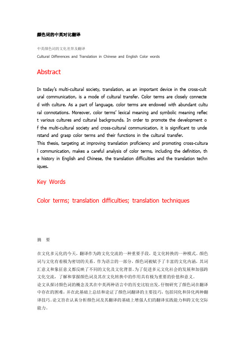 颜色词的中英对比翻译