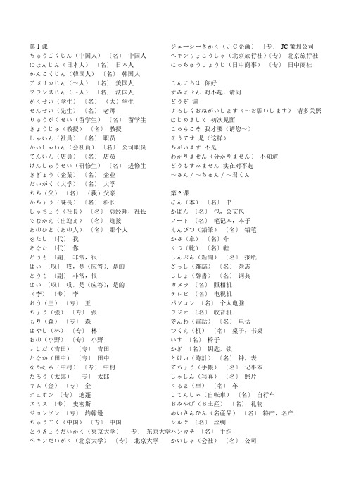 新版中日交流标准日本语初级单词1-48课