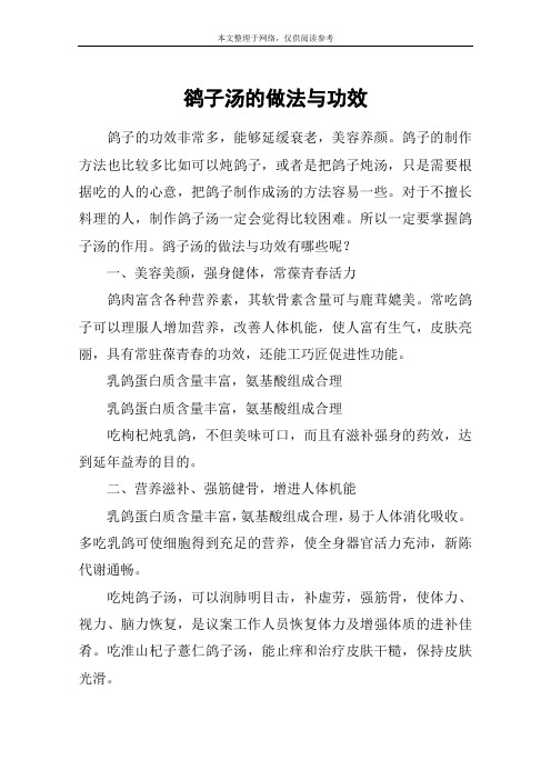 鹆子汤的做法与功效