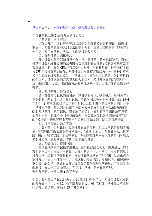 全国计算机等级考试二级c注意点2