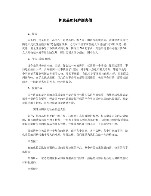 护肤品如何辨别真假
