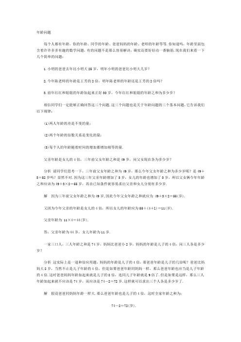 年龄问题