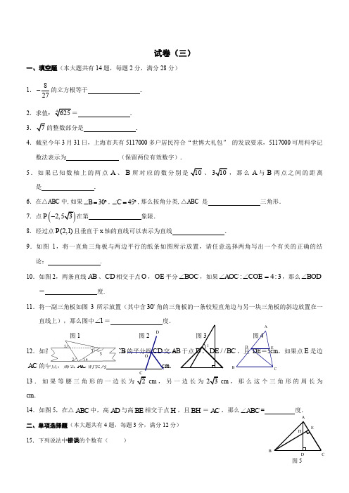上海市普陀区第二学期初中七年级数学试卷附答案期末试卷
