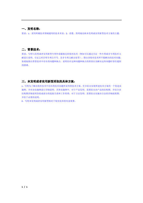 技术交底书模板