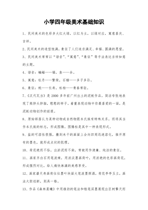四年级基础知识(美术)
