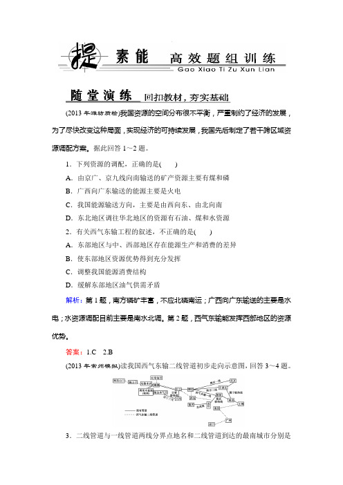 人教版高中地理必修三高三一轮复习3-5-1资源的跨区域调配——以我国西气东输为例