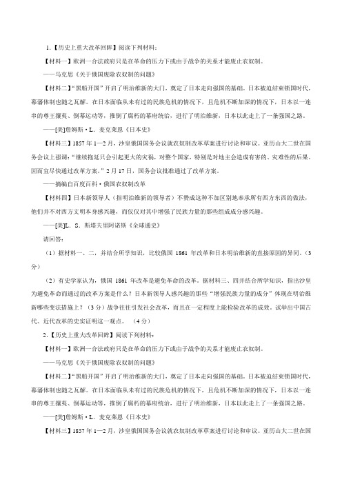 2015年高考历史考纲解读热点考点难点热点专题18 热点难点试题突破