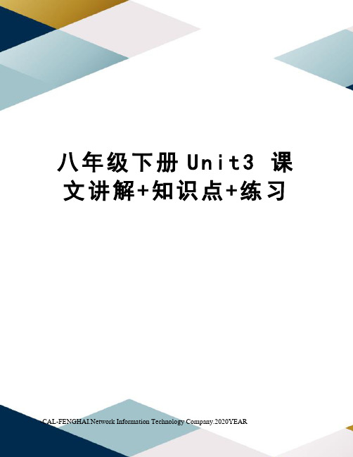 八年级下册unit3课文讲解+知识点+练习