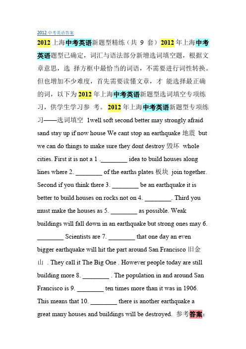 2012中考英语答案