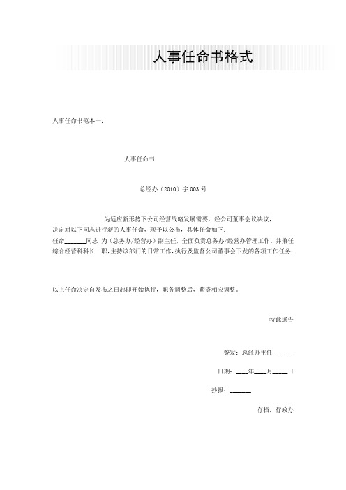 人事任命书格式
