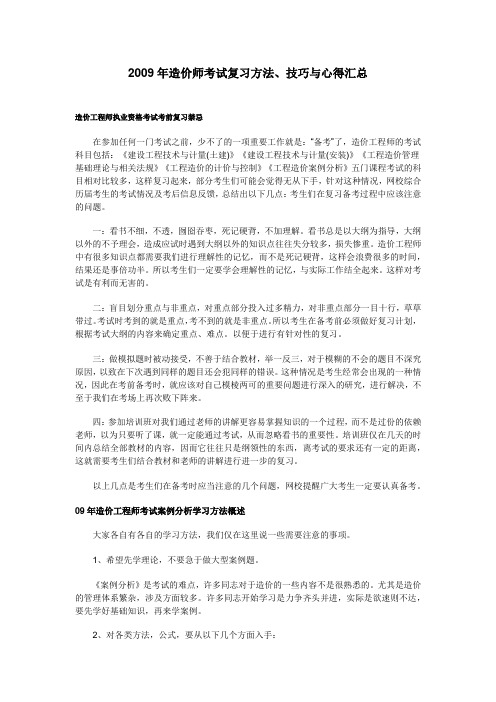 2012年造价师考试复习方法1