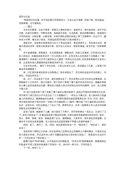 高中作文-漂浮与沉淀