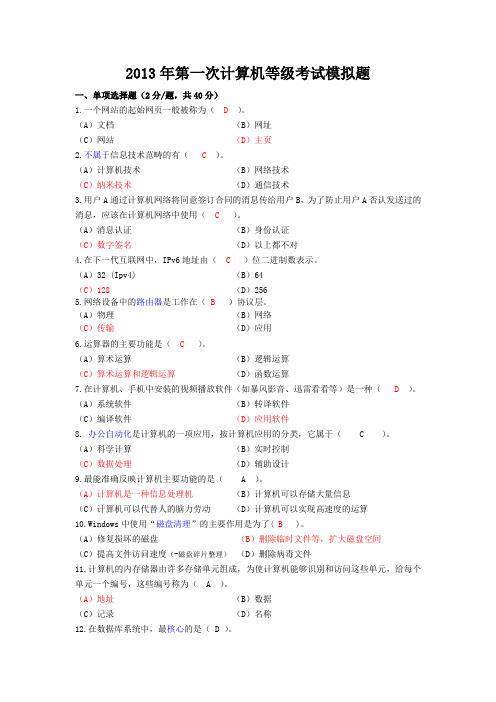 2013一级考试模拟题1