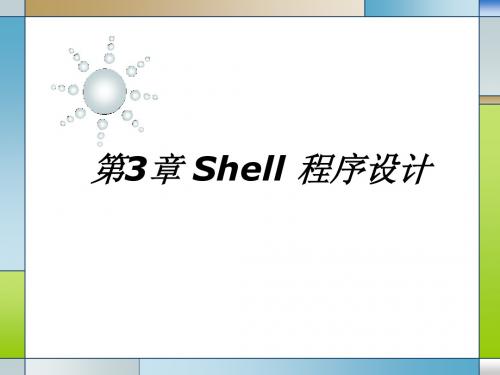 Linux shell程序设计