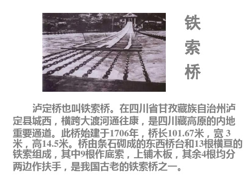 六年级语文我站在铁索桥上(PPT)5-3