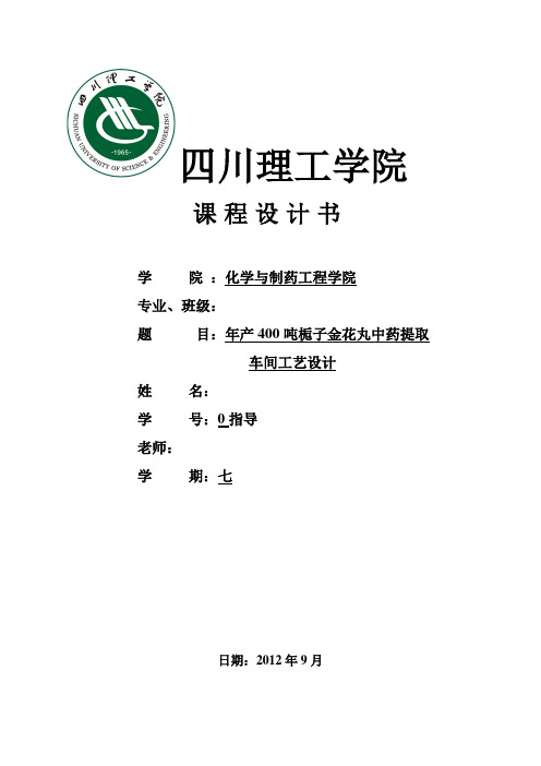生物制药工艺学课程设计