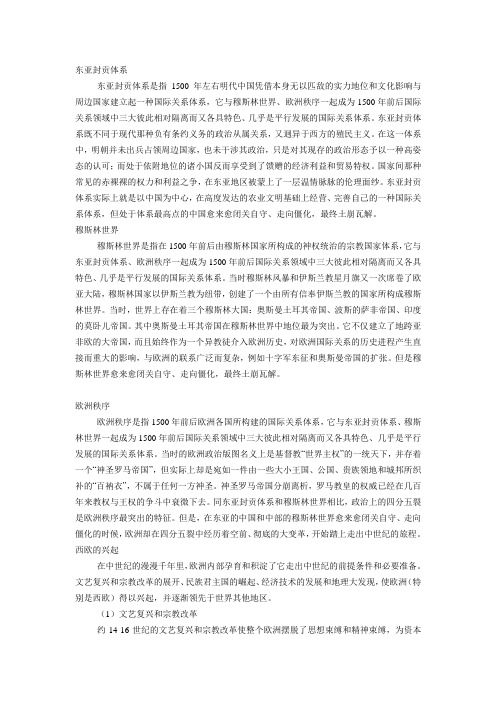 国际关系史
