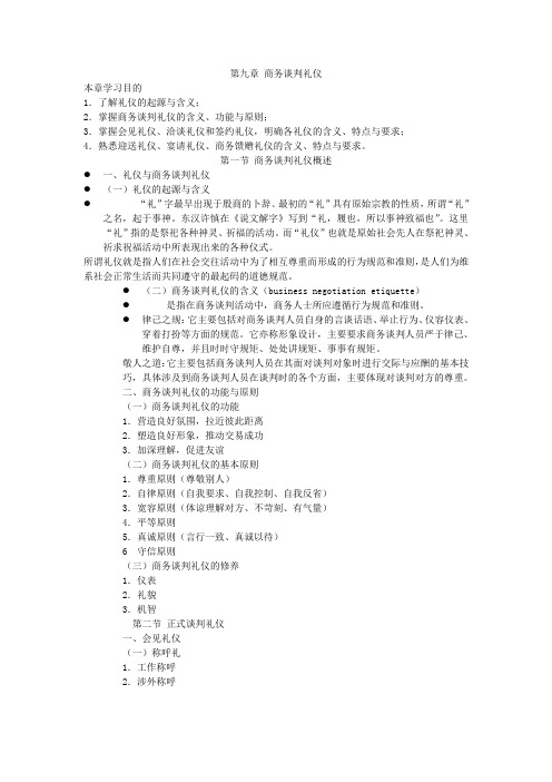 ch09商务谈判礼仪