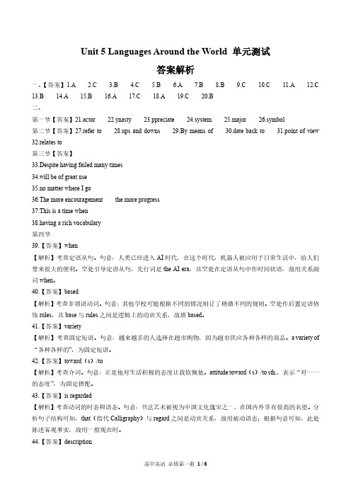 (人教版最新)高中英语必修第一册 Unit 5单元测试02-答案