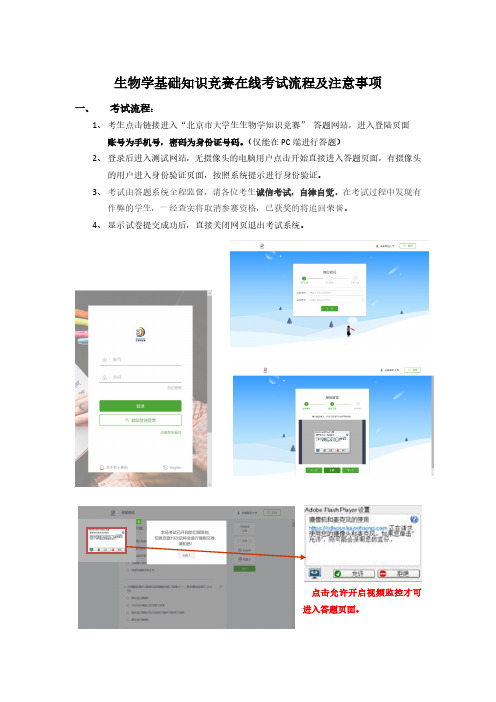 生物学基础知识竞赛在线考试流程及注意事项